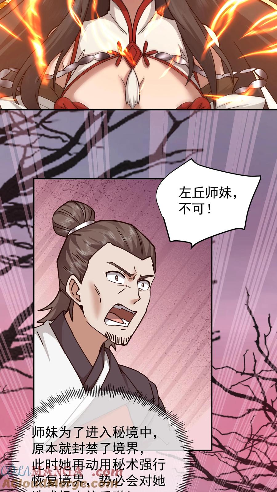 混沌天帝诀 第37话 混战 第25页