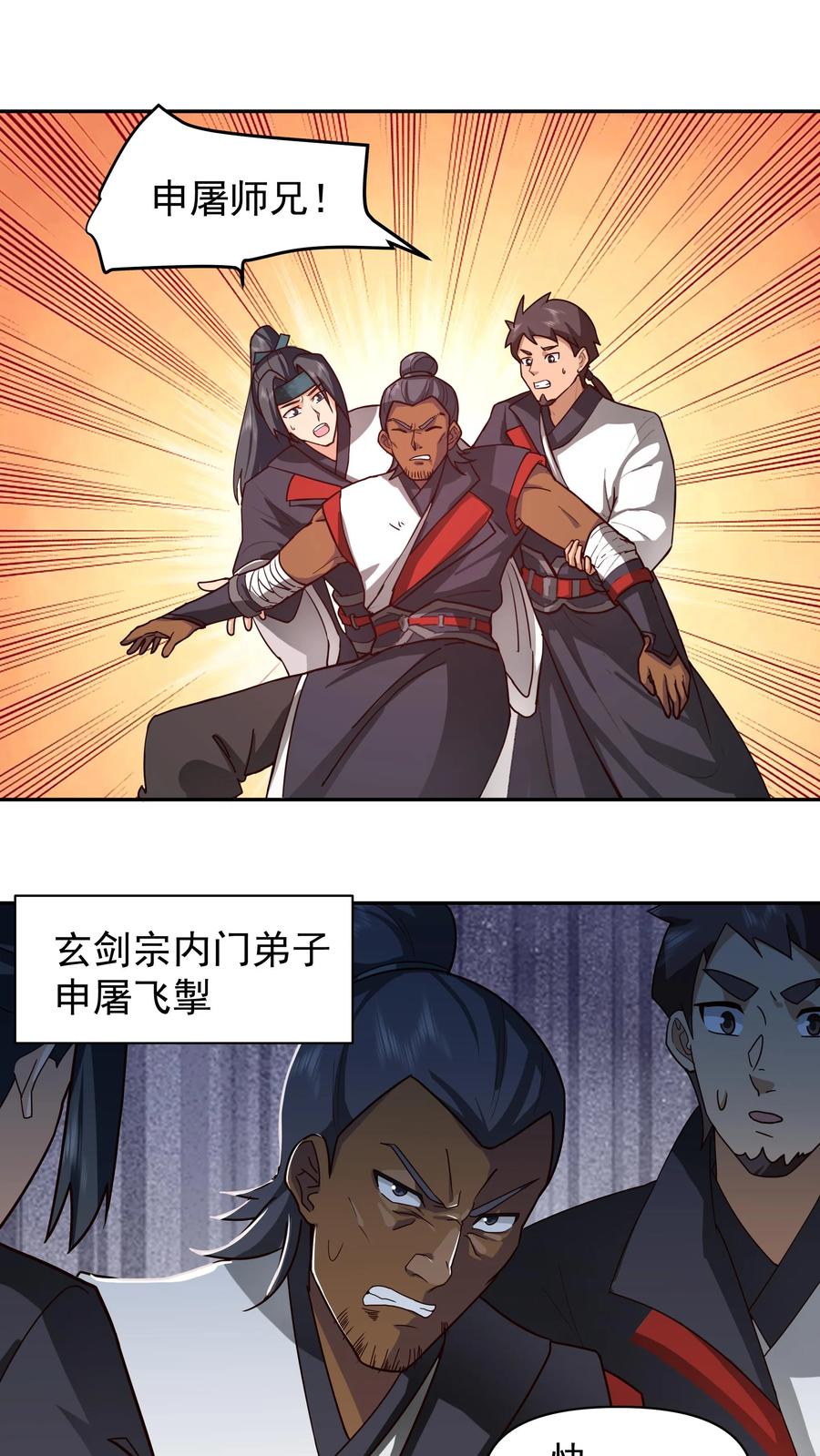 混沌天帝诀 第37话 混战 第12页