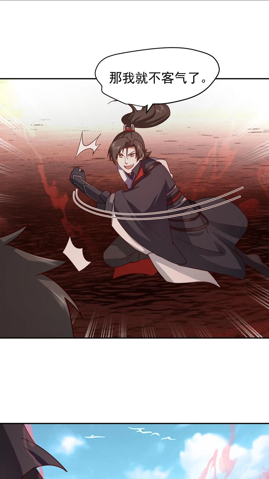 混沌天帝诀 第37话 混战 第4页