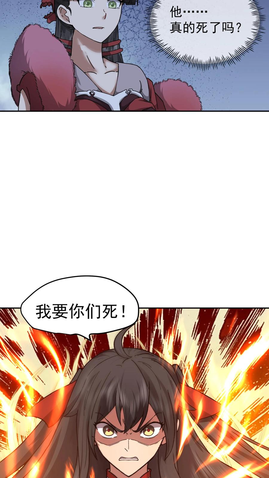 混沌天帝诀 第37话 混战 第24页
