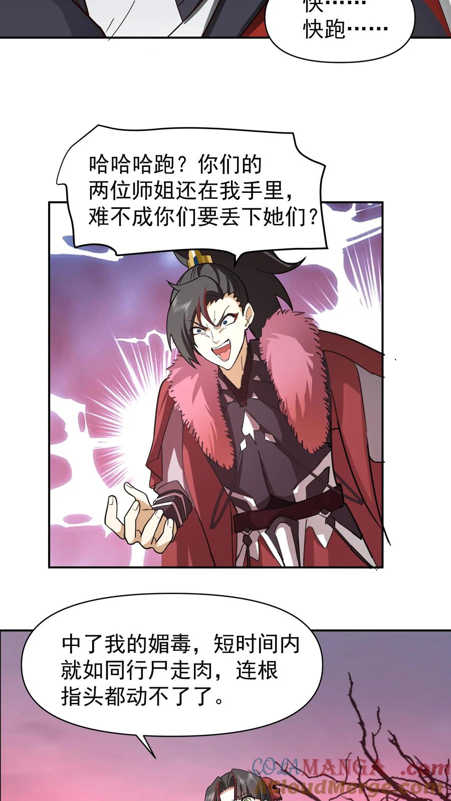 混沌天帝诀 第37话 混战 第13页
