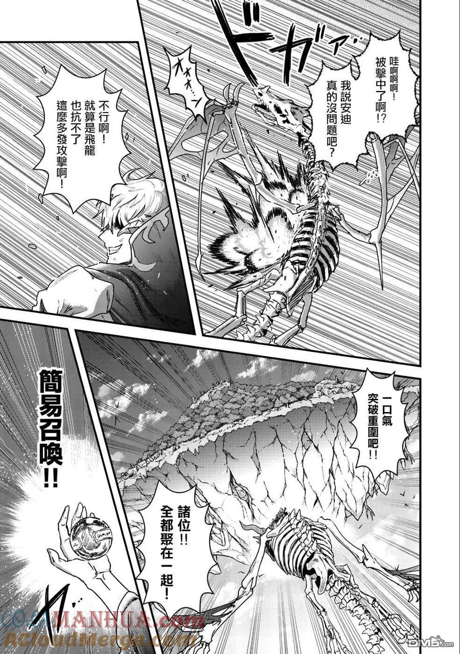 转生成为魔剑 第31话 第15页