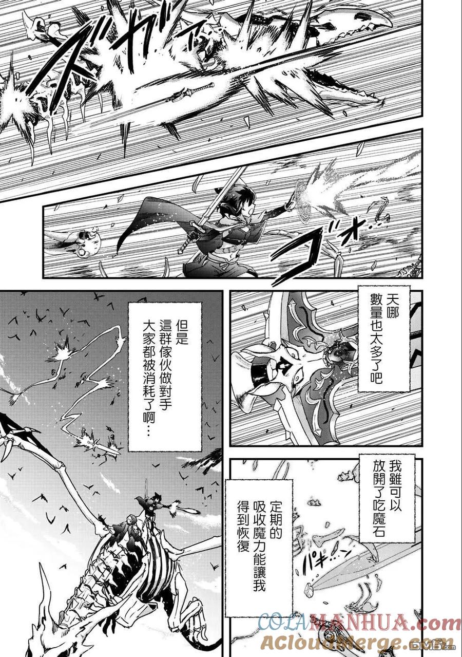转生成为魔剑 第31话 第13页