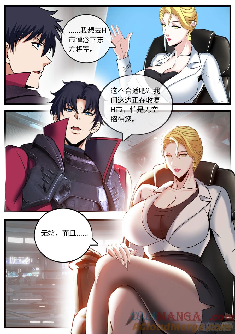 系统送我避难所 总统 第11页