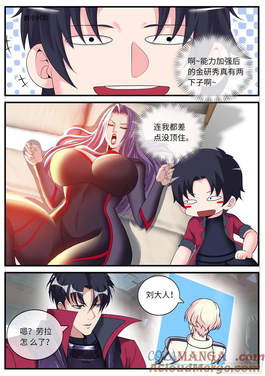 系统送我避难所 总统 第7页