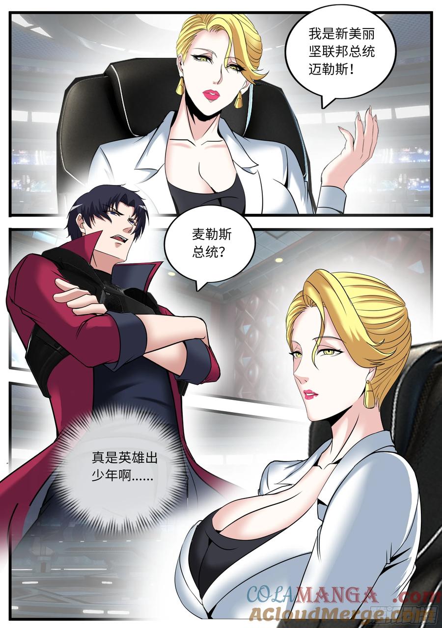 系统送我避难所 总统 第9页