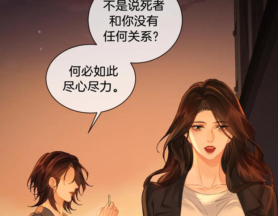 我亲爱的法医小姐 第52话 殊途同归 第30页