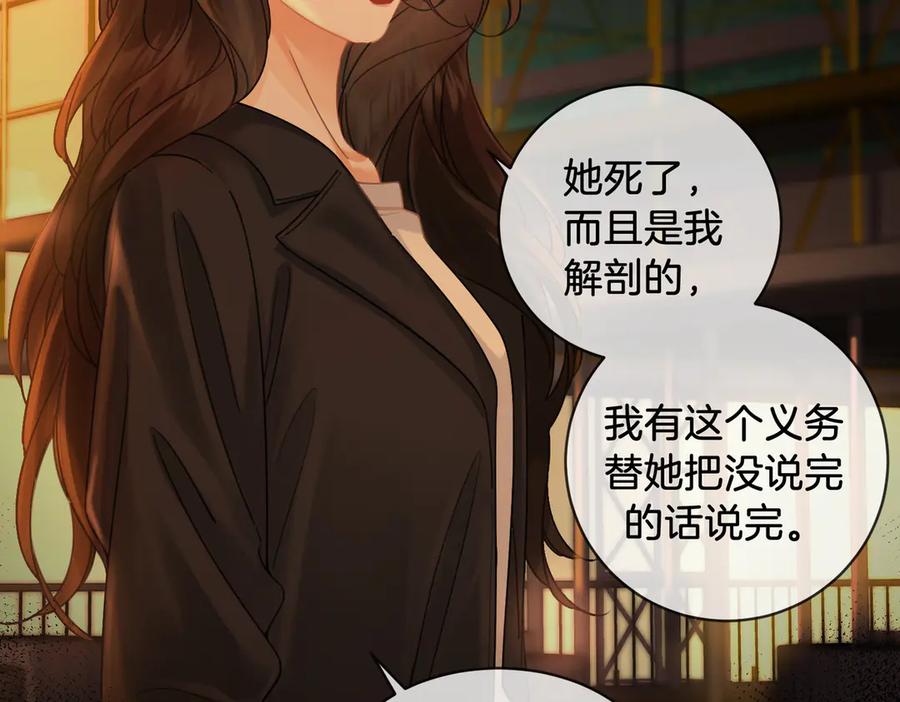 我亲爱的法医小姐 第52话 殊途同归 第36页