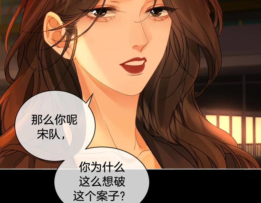 我亲爱的法医小姐 第52话 殊途同归 第38页