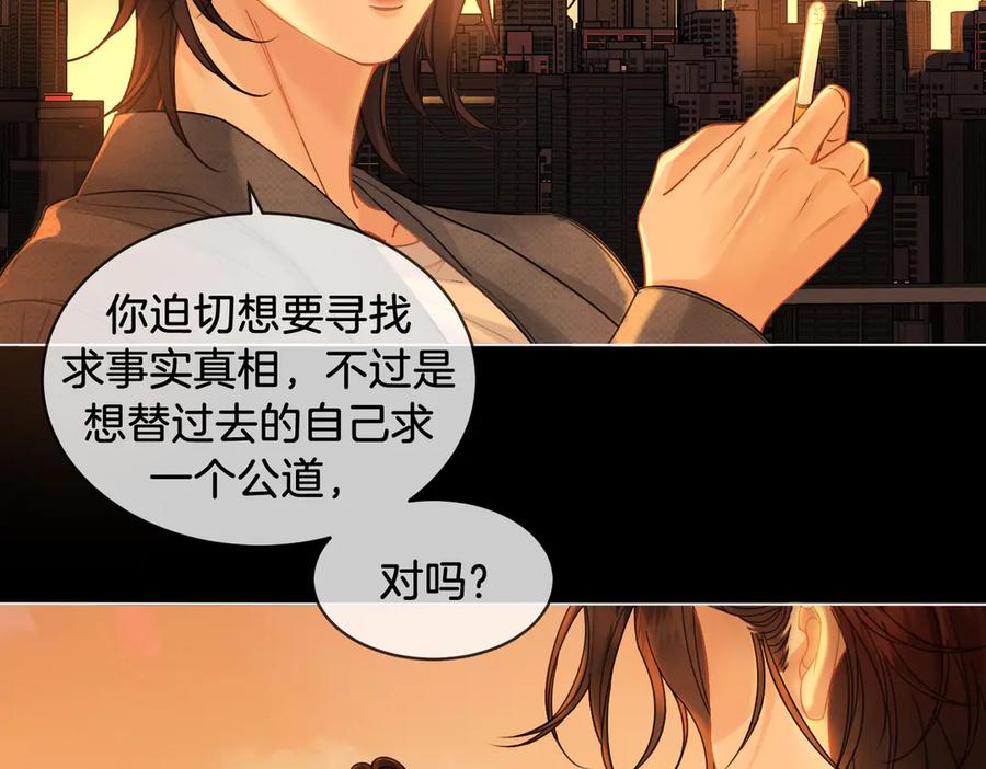 我亲爱的法医小姐 第52话 殊途同归 第33页