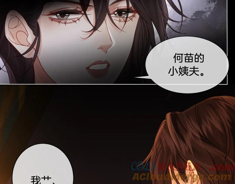 我亲爱的法医小姐 第52话 殊途同归 第25页