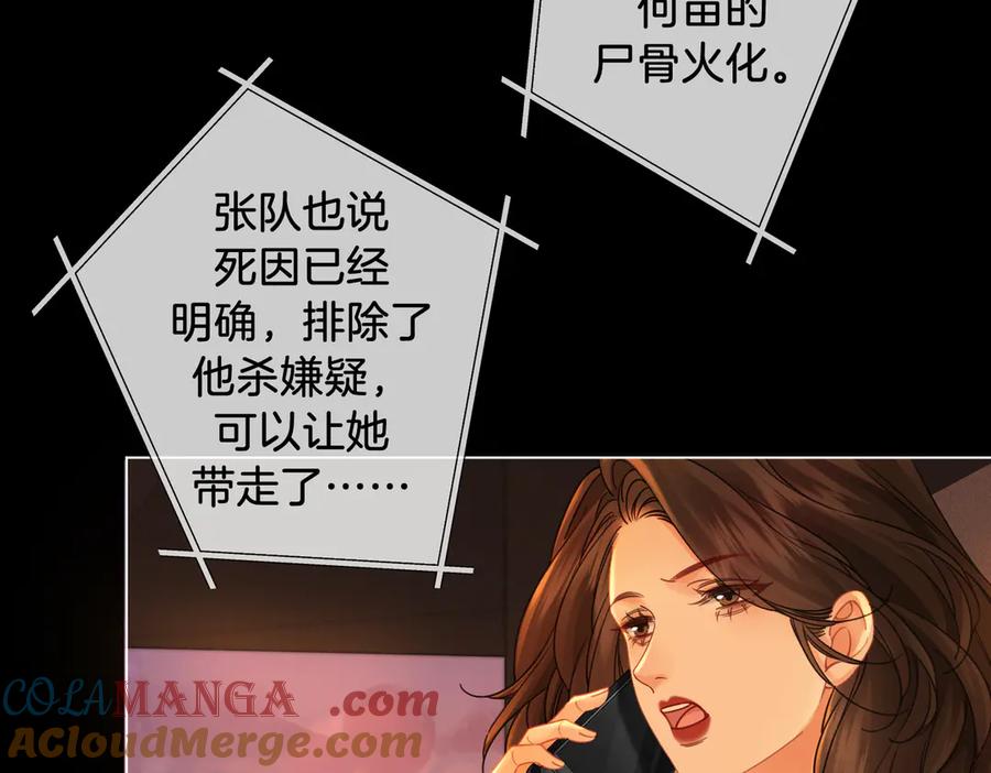 我亲爱的法医小姐 第52话 殊途同归 第19页