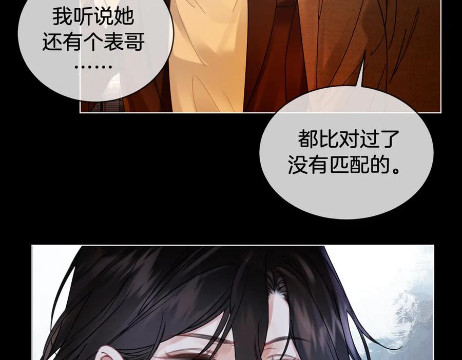 我亲爱的法医小姐 第52话 殊途同归 第23页