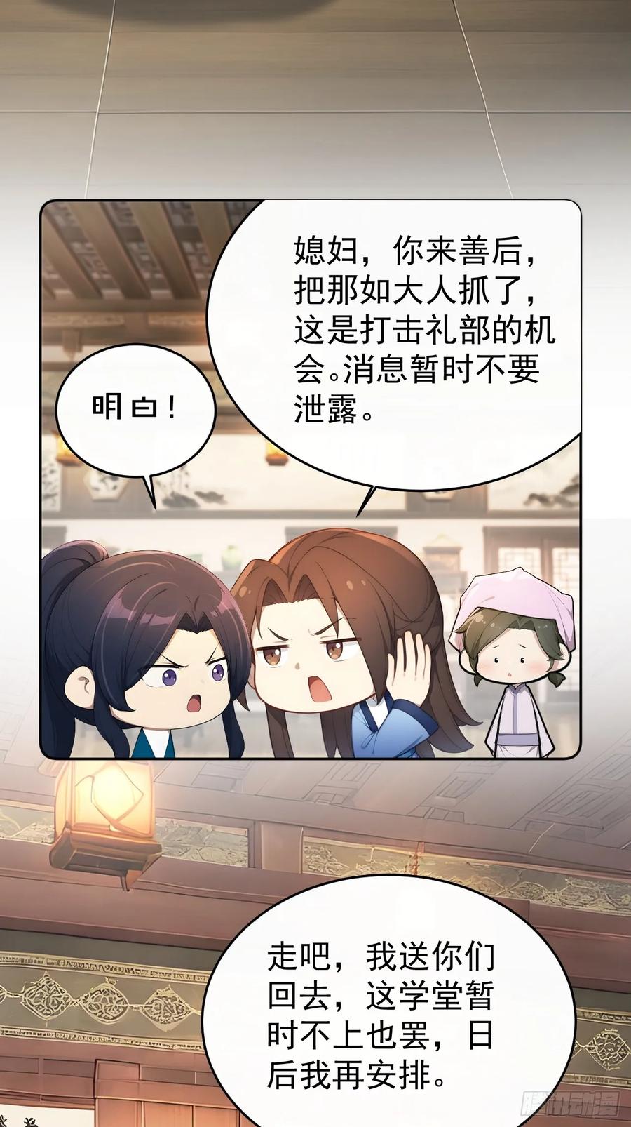 《回到古代当皇帝》59 大闹太书院 第27页