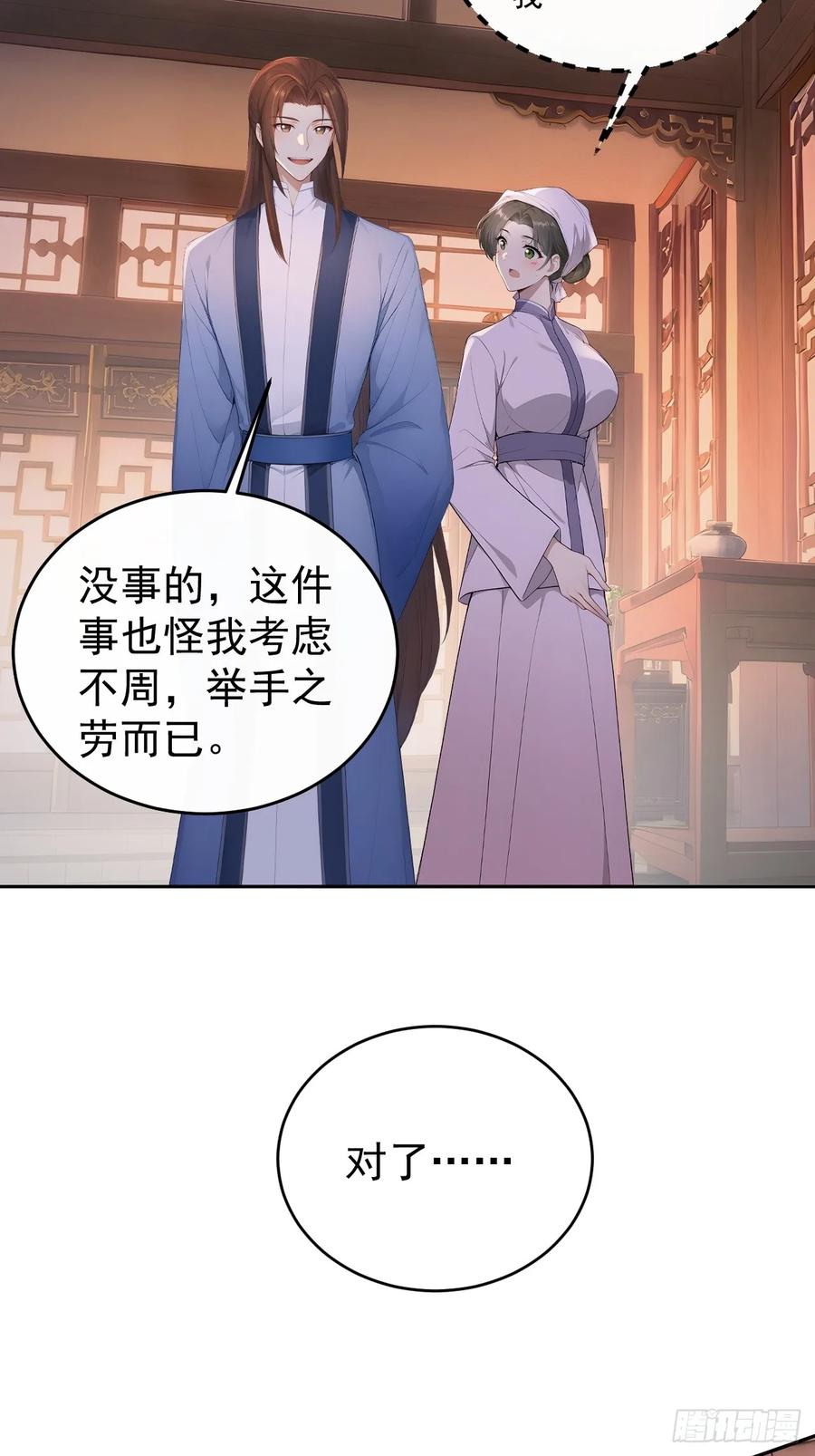 《回到古代当皇帝》59 大闹太书院 第41页
