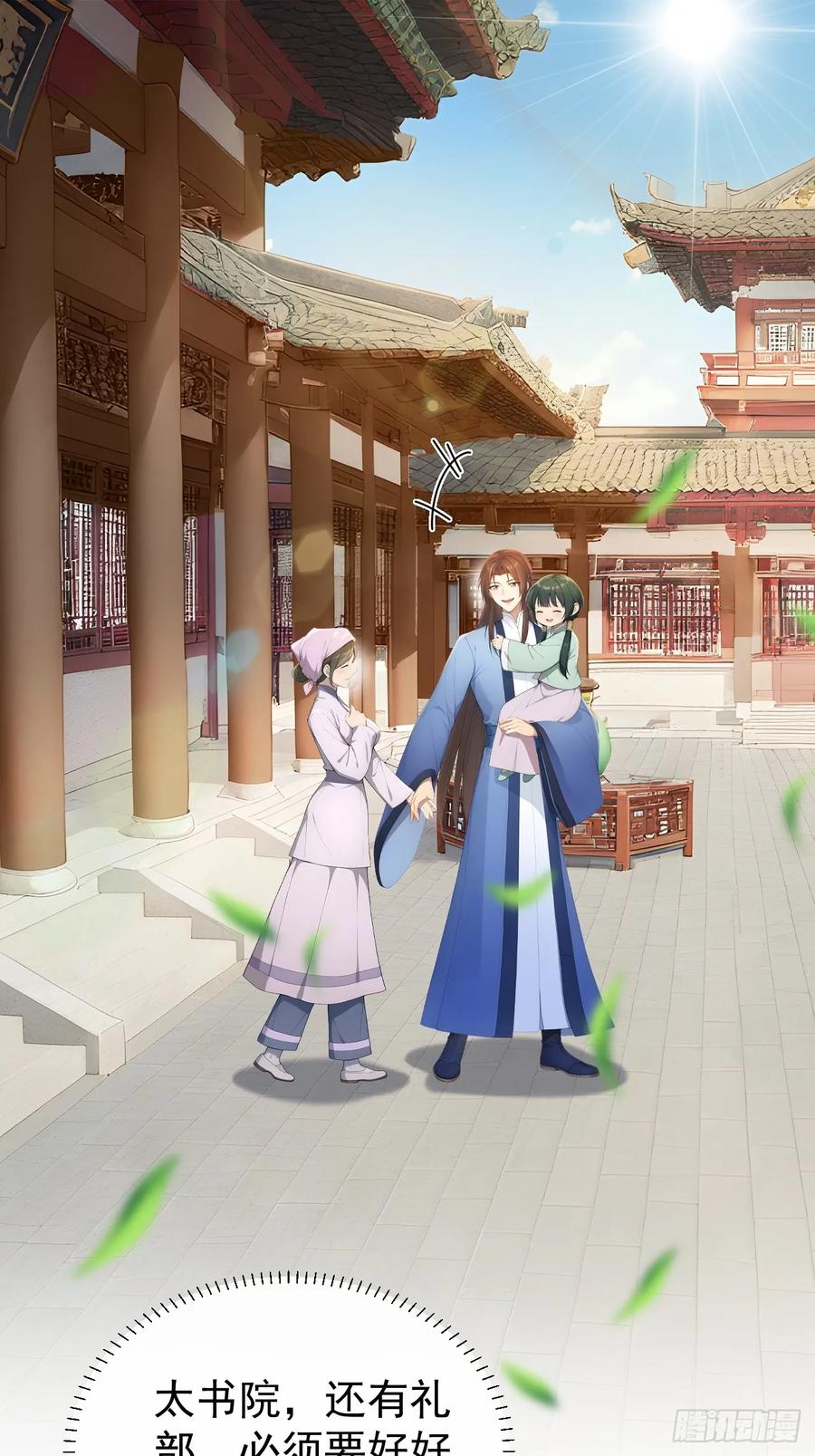 《回到古代当皇帝》59 大闹太书院 第29页