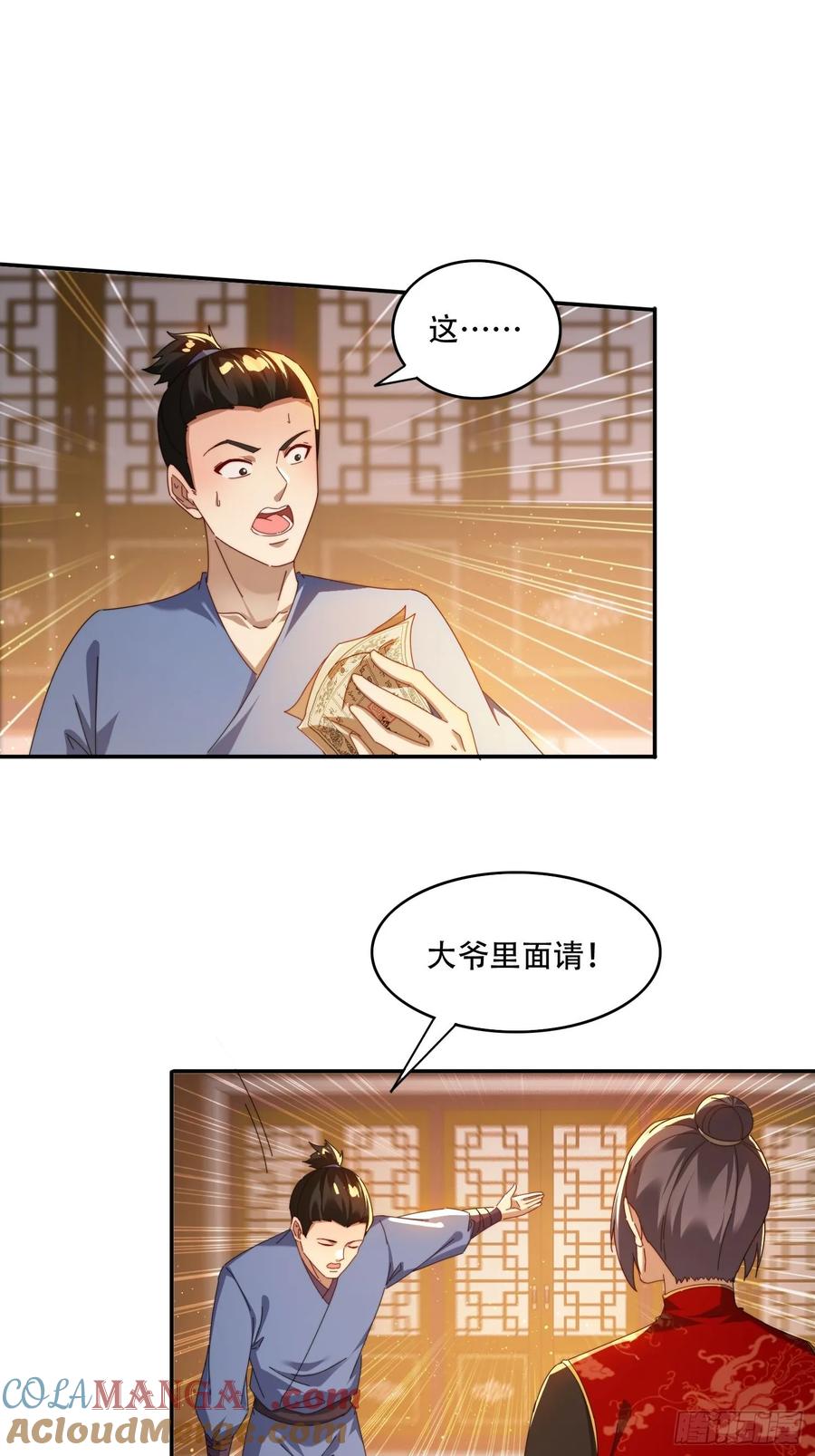 《签到九万年》74一条龙服务 第25页