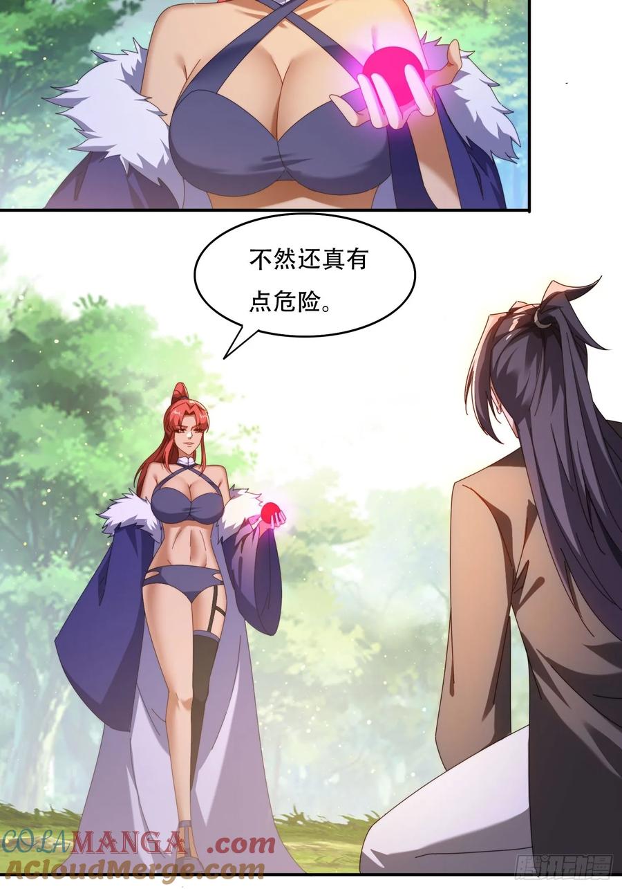 《签到九万年》90 吸干阳气 第21页