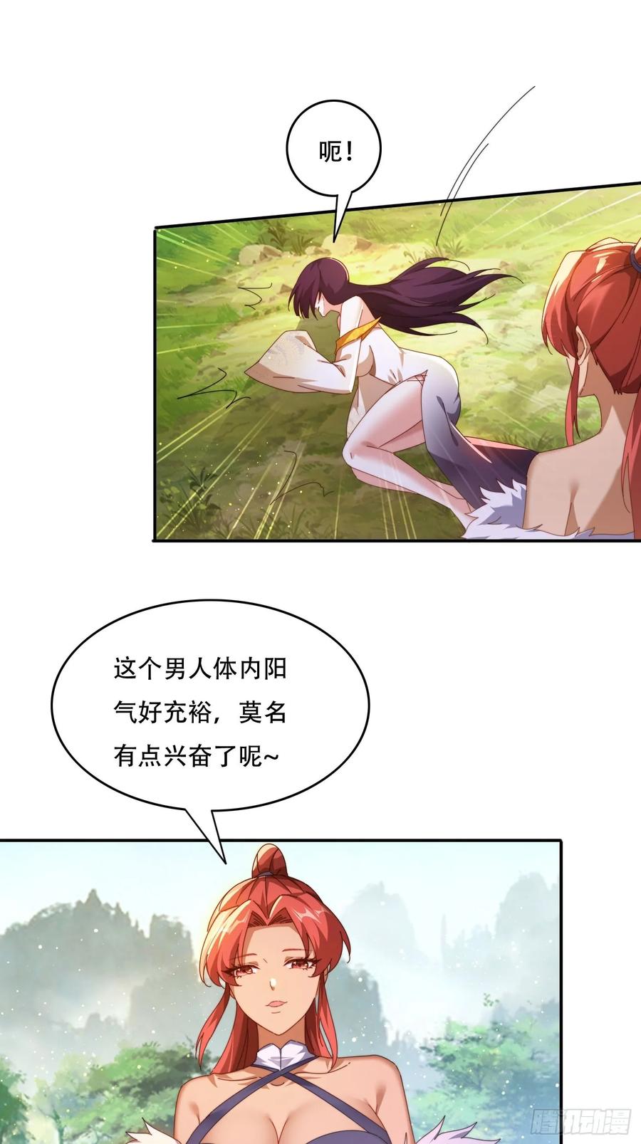 《签到九万年》90 吸干阳气 第26页