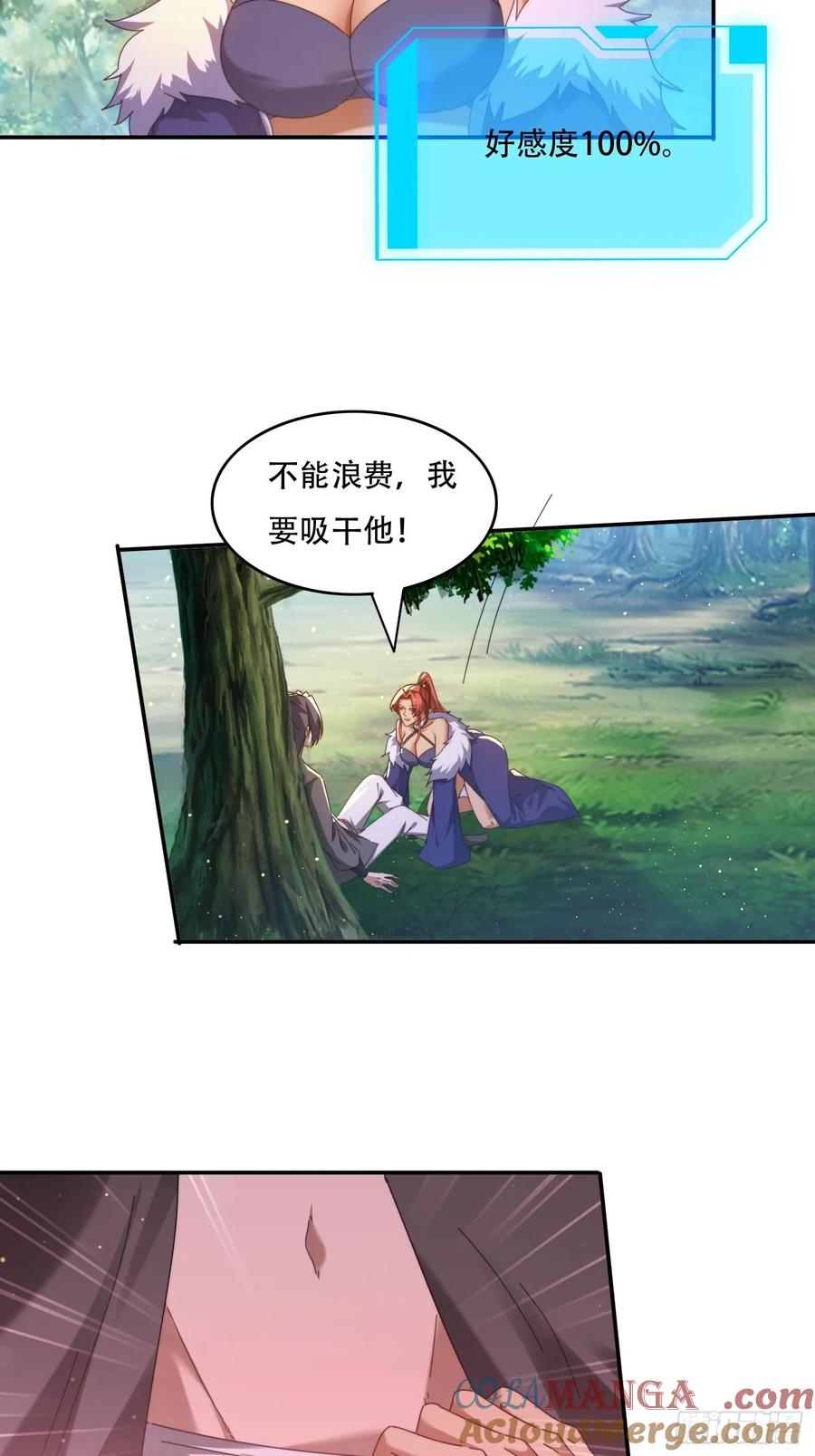 《签到九万年》90 吸干阳气 第27页