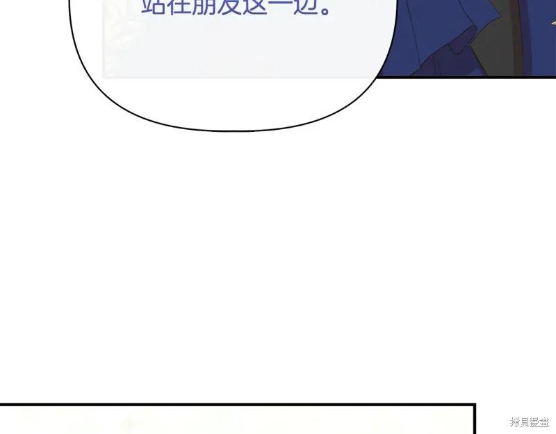 我不再是灰姑娘 第106话 第130页