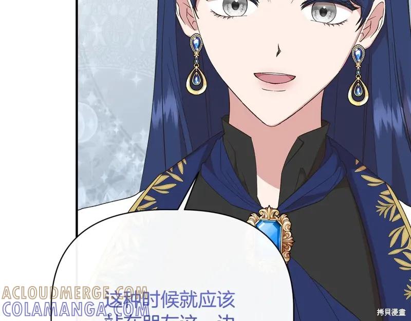 我不再是灰姑娘 第106话 第129页