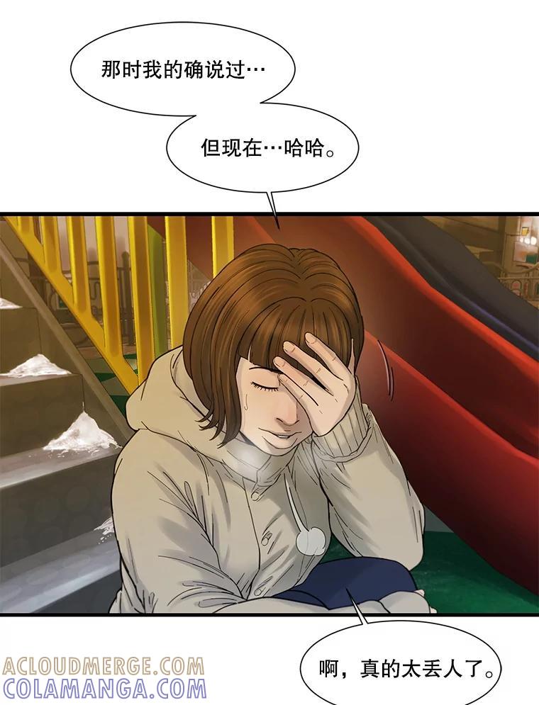 《梦境：黑色牢笼 Wonderland： Black Cage》50.反常的佩舒 第17页