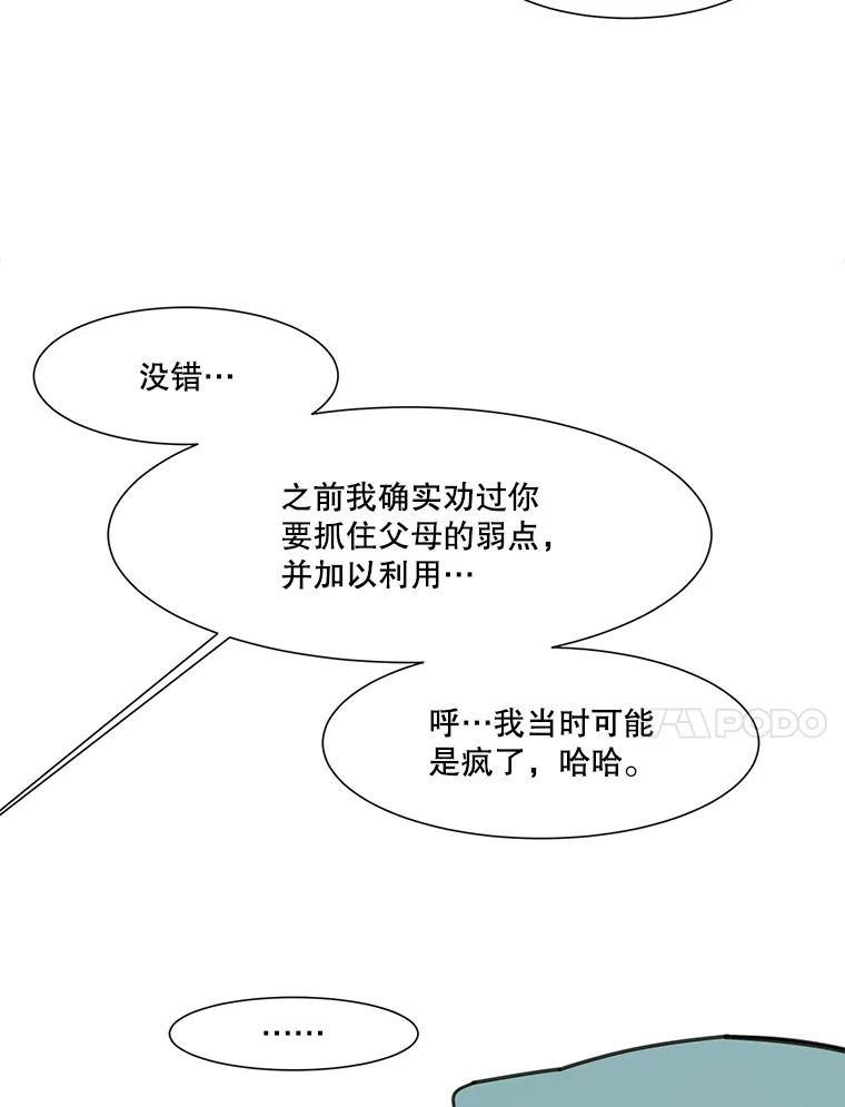 《梦境：黑色牢笼 Wonderland： Black Cage》50.反常的佩舒 第18页