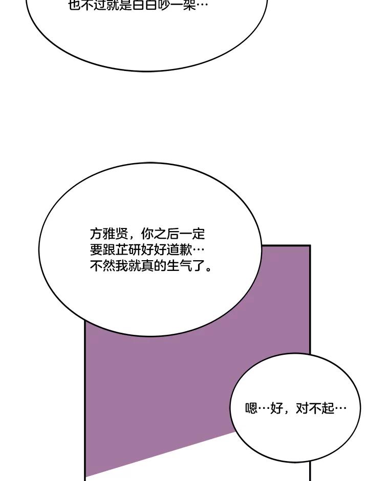 《STRESSER》99.即便如此 第30页