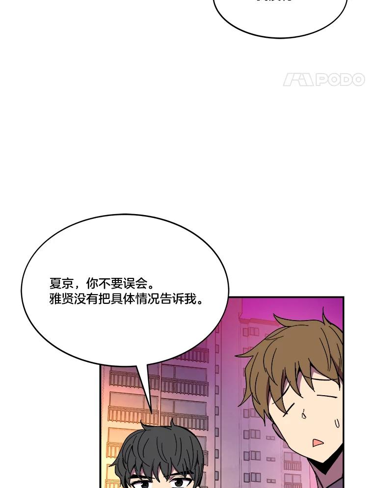 《STRESSER》99.即便如此 第26页