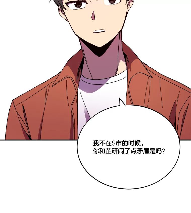 《STRESSER》99.即便如此 第23页