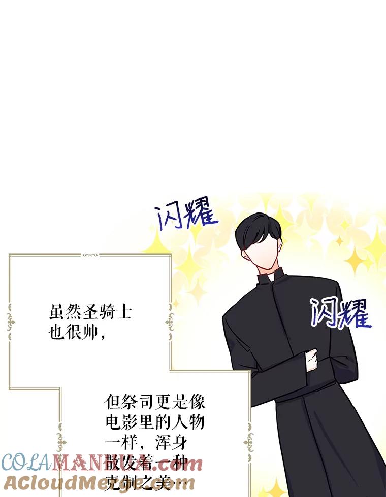 请张嘴，金汤匙来了 - 8.寻找新郎（2） 第19页