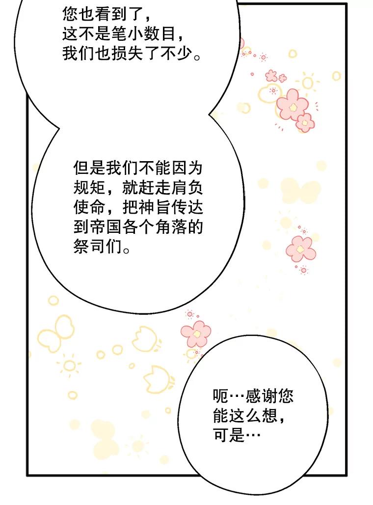 请张嘴，金汤匙来了 - 8.寻找新郎（2） 第59页