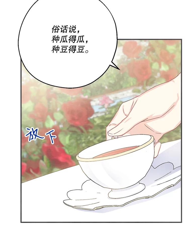 请张嘴，金汤匙来了 - 8.寻找新郎（2） 第65页