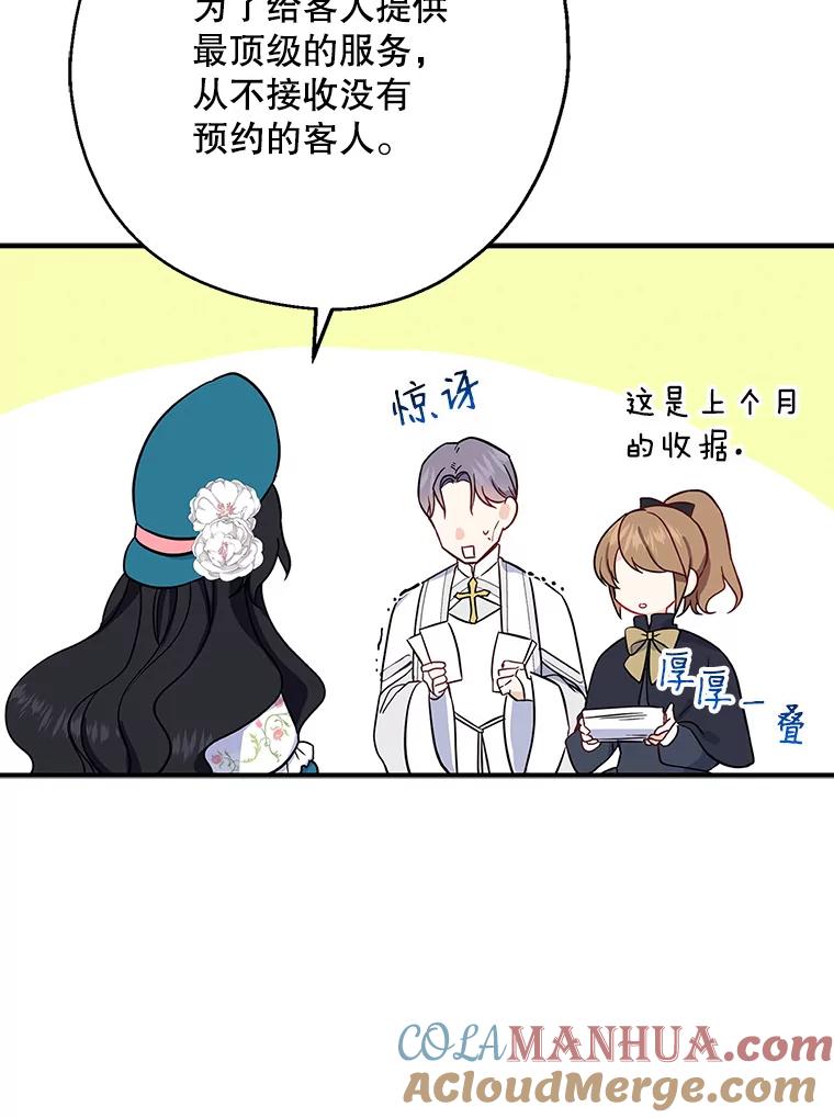 请张嘴，金汤匙来了 - 8.寻找新郎（2） 第55页