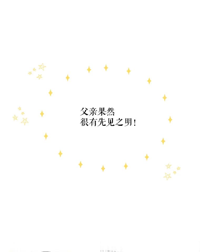 请张嘴，金汤匙来了 - 8.寻找新郎（2） 第66页