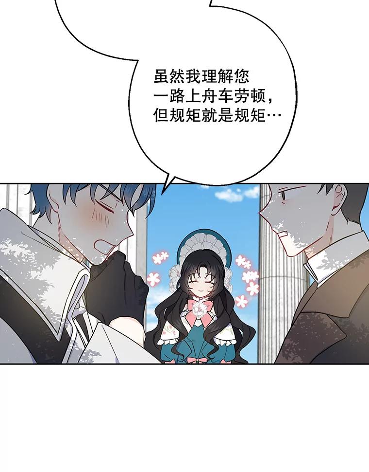 请张嘴，金汤匙来了 - 8.寻找新郎（2） 第14页