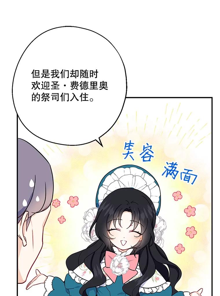 请张嘴，金汤匙来了 - 8.寻找新郎（2） 第56页