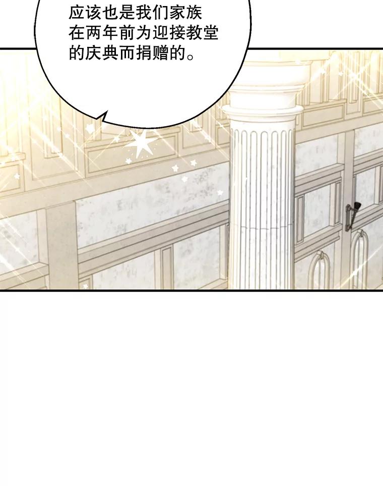 请张嘴，金汤匙来了 - 8.寻找新郎（2） 第72页