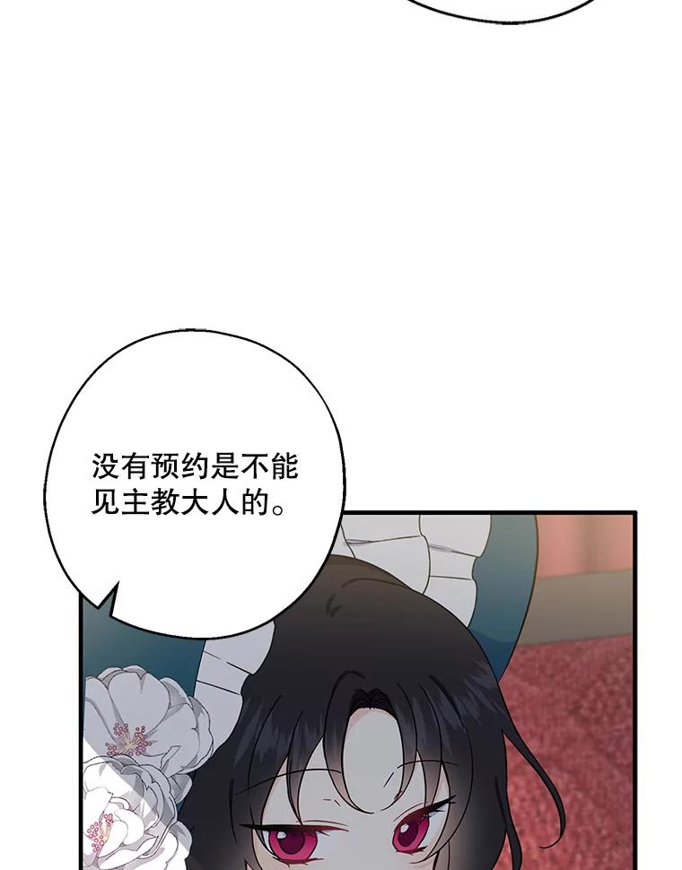 请张嘴，金汤匙来了 - 8.寻找新郎（2） 第6页