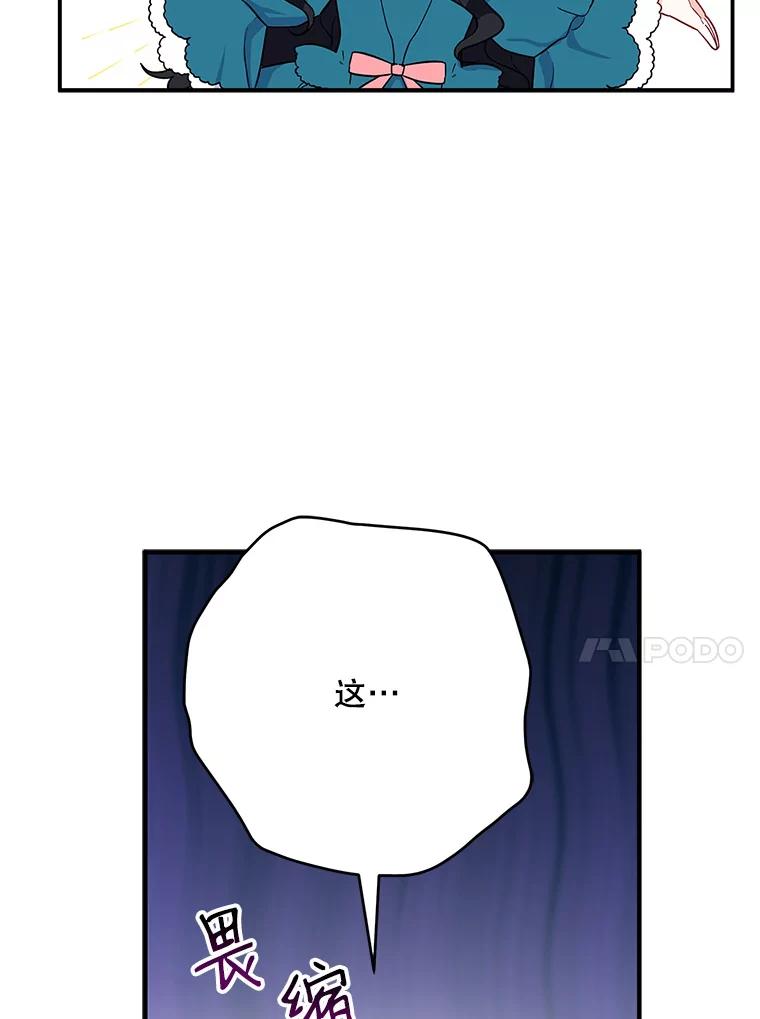 请张嘴，金汤匙来了 - 8.寻找新郎（2） 第57页