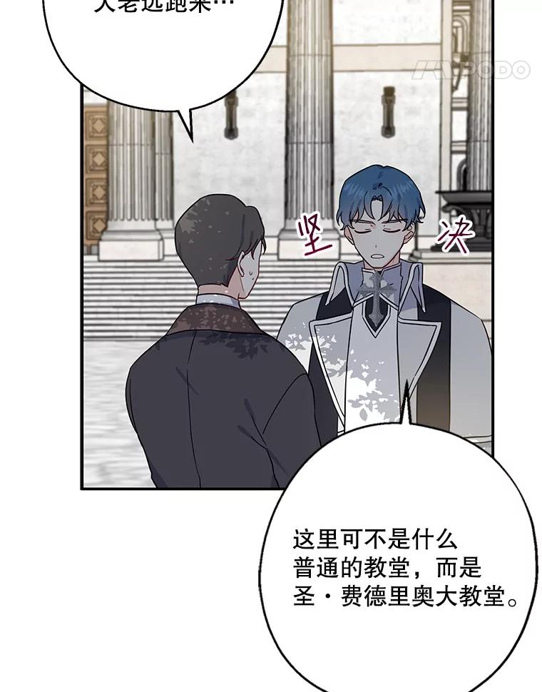 请张嘴，金汤匙来了 - 8.寻找新郎（2） 第5页