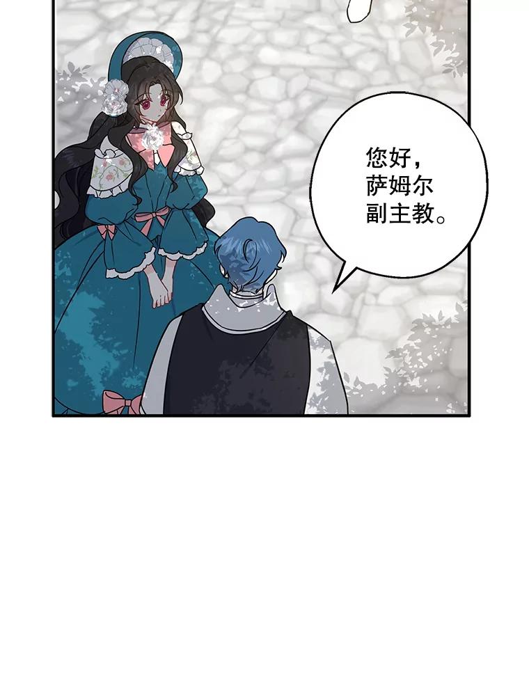 请张嘴，金汤匙来了 - 8.寻找新郎（2） 第17页
