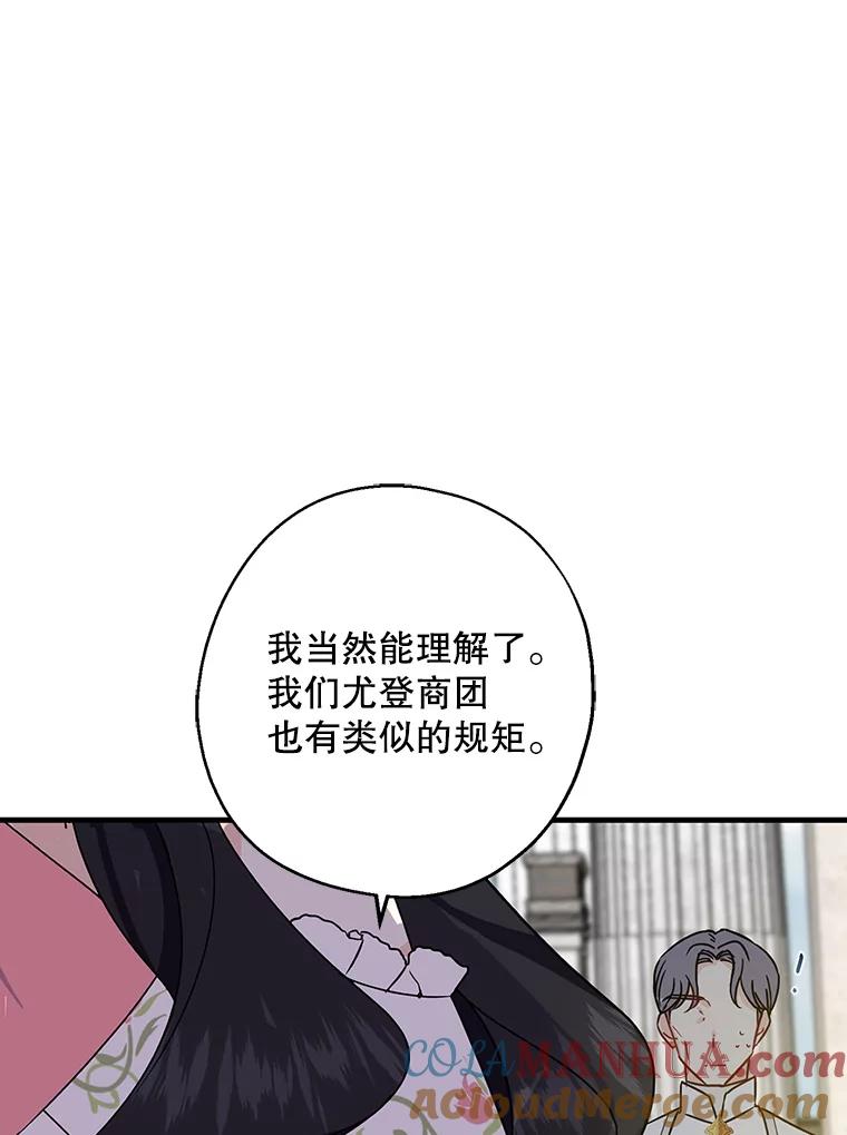 请张嘴，金汤匙来了 - 8.寻找新郎（2） 第49页