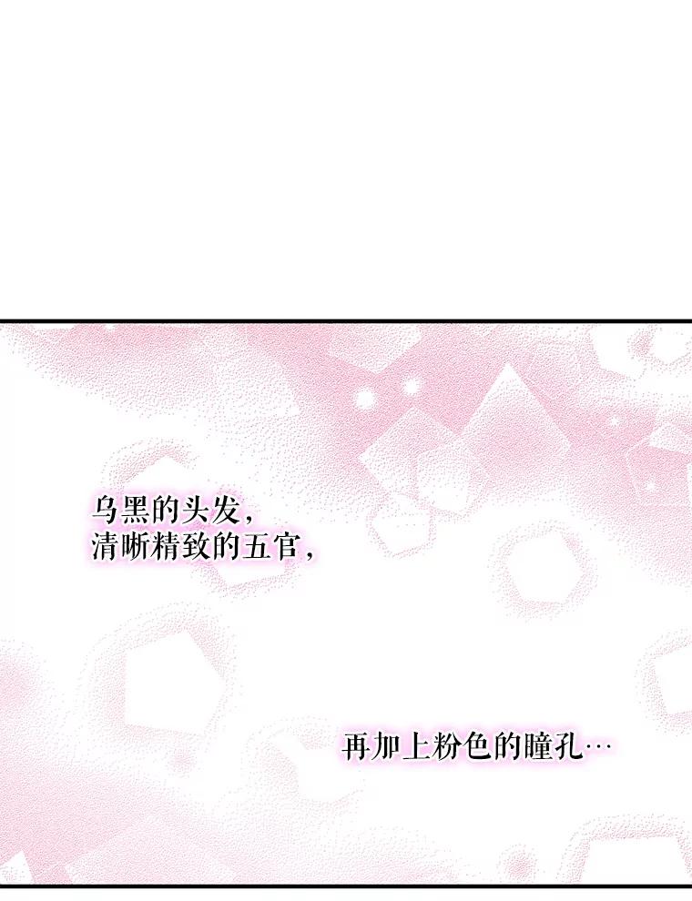 请张嘴，金汤匙来了 - 8.寻找新郎（2） 第36页