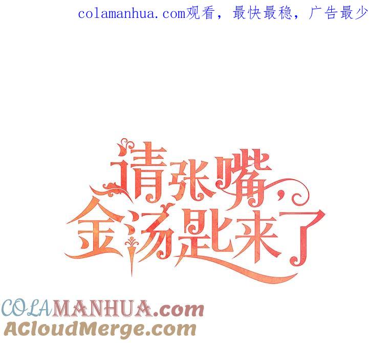 请张嘴，金汤匙来了 - 8.寻找新郎（2） 第1页