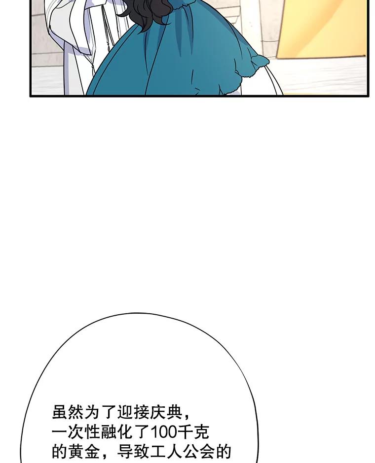 请张嘴，金汤匙来了 - 8.寻找新郎（2） 第80页