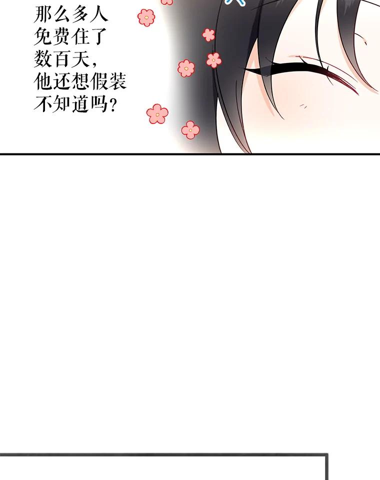 请张嘴，金汤匙来了 - 8.寻找新郎（2） 第62页