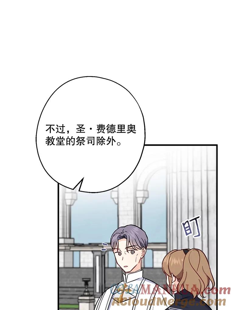 请张嘴，金汤匙来了 - 8.寻找新郎（2） 第52页