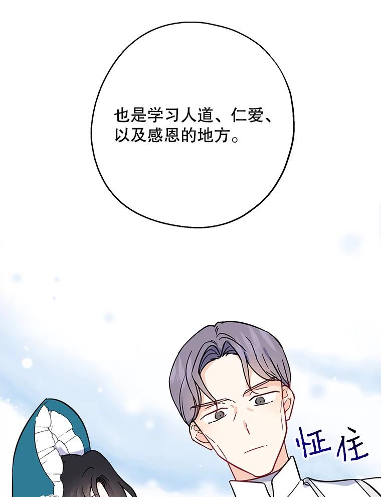 请张嘴，金汤匙来了 - 8.寻找新郎（2） 第32页